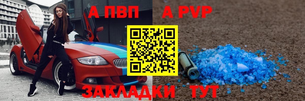 Альфа ПВП мука  Вход с VPN  A-PVP Соль  Десногорск 