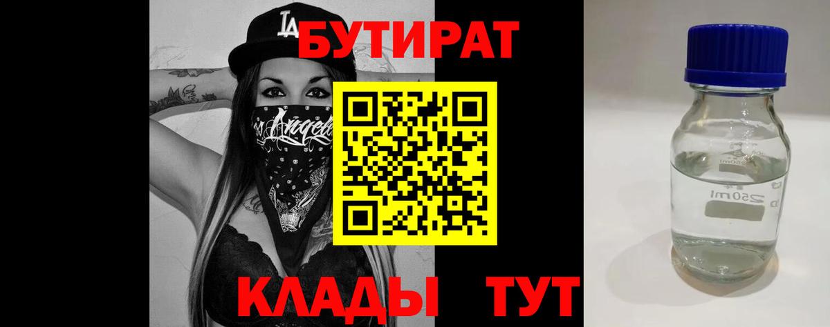 Десногорск  БУТИРАТ жидкий экстази  Вход с VPN 
