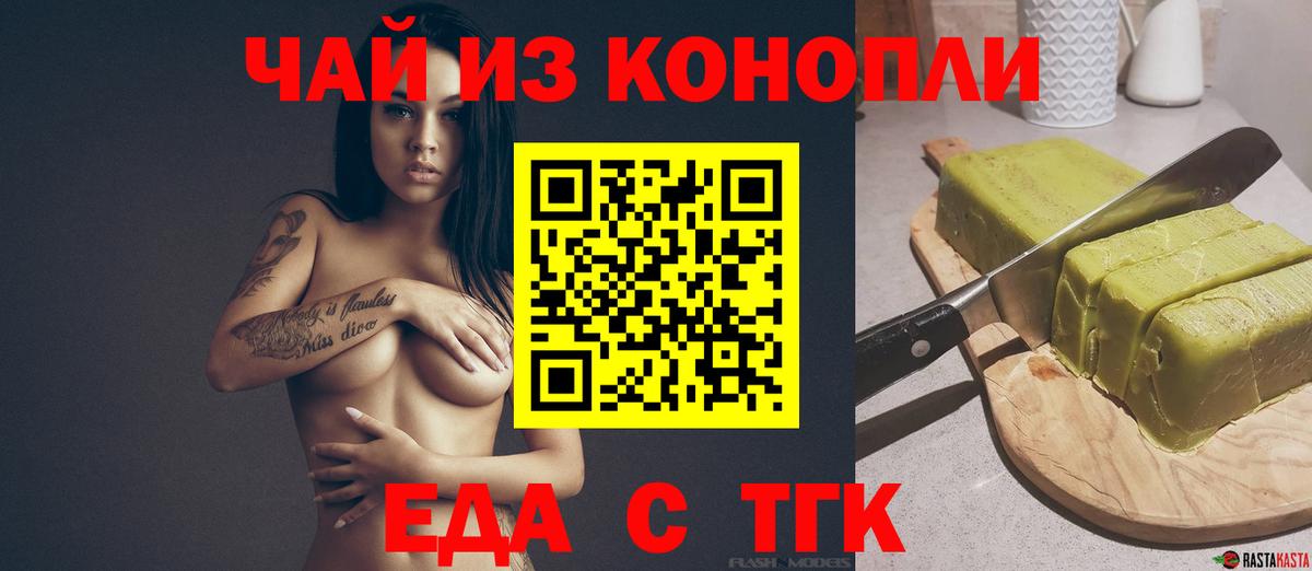 Еда ТГК марихуана  Вход с VPN  Десногорск 