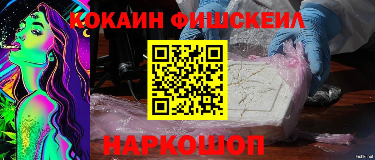 Cocaine Fish Scale Десногорск
