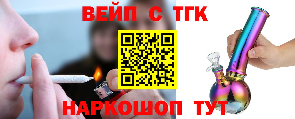 купить закладку  Вход с VPN  Десногорск  ТГК жижа 